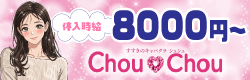 Chou Chou