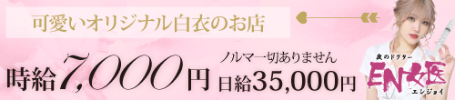 EN女医・エンジョイ
