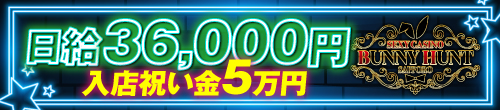 バニーハント
