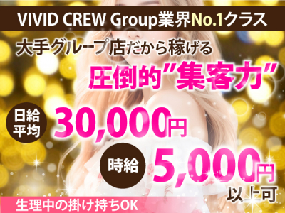 VIVID CREW梅田店