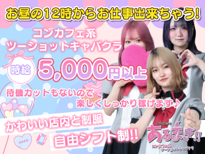 あるまぎ！