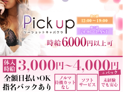 Pick up