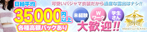 メリーゴーランド