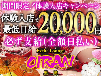 黒崎OIRAN