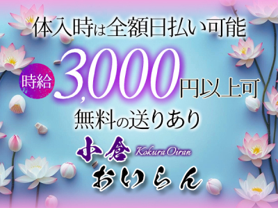小倉OIRAN