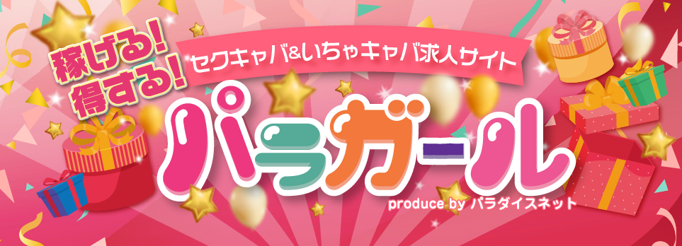パラガールサイト