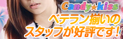 Candy kiss
