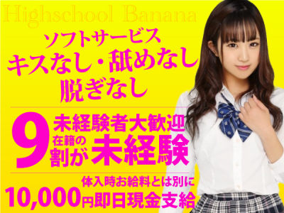 ハイスクールbanana