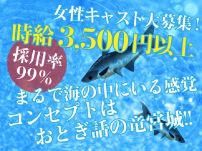龍宮城