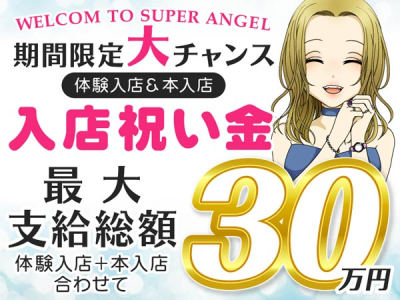 SUPER ANGEL 新宿
