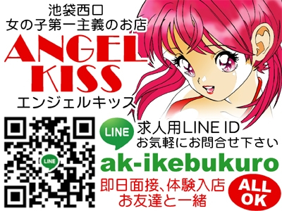 エンジェルキッス 池袋