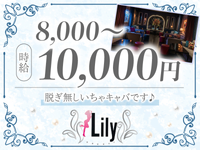 Club Lily