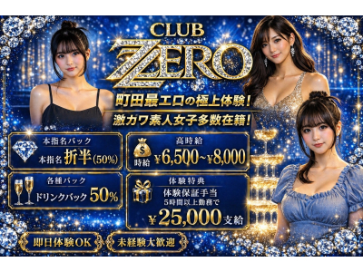 CLUB Zero