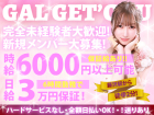 ギャルゲッチュ 藤沢