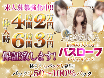 ARCANA