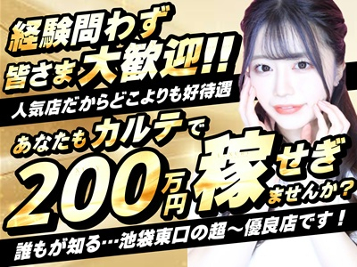 池袋東口　カルテ