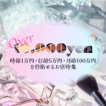 とにかくいっぱい稼ぎたいなら見てほしい！時給10,000円をGETできる高額求人！