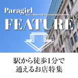 通勤らくらくで集客ばっちり！駅チカ特集！