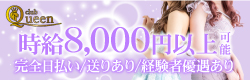 Club Queen